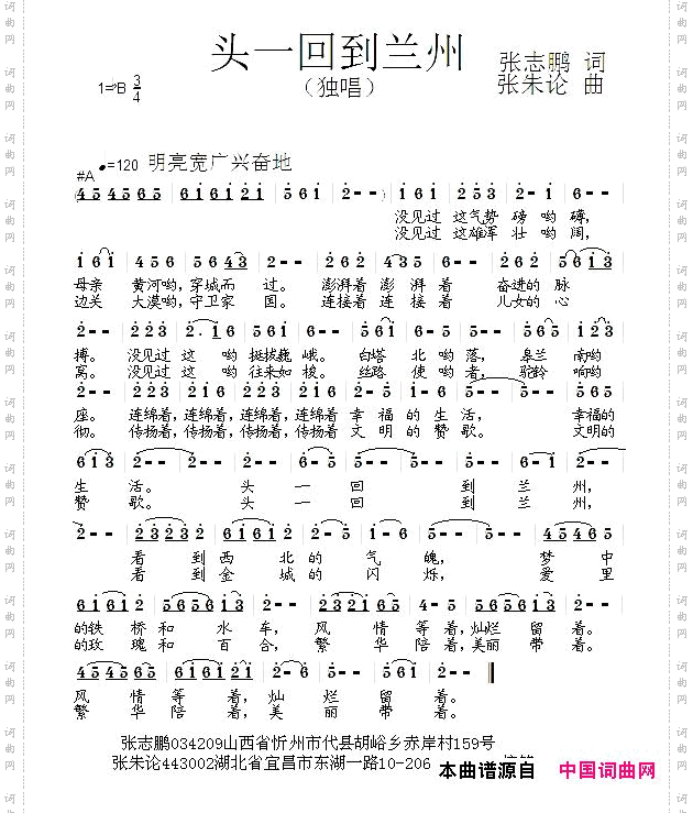 头一回到兰州