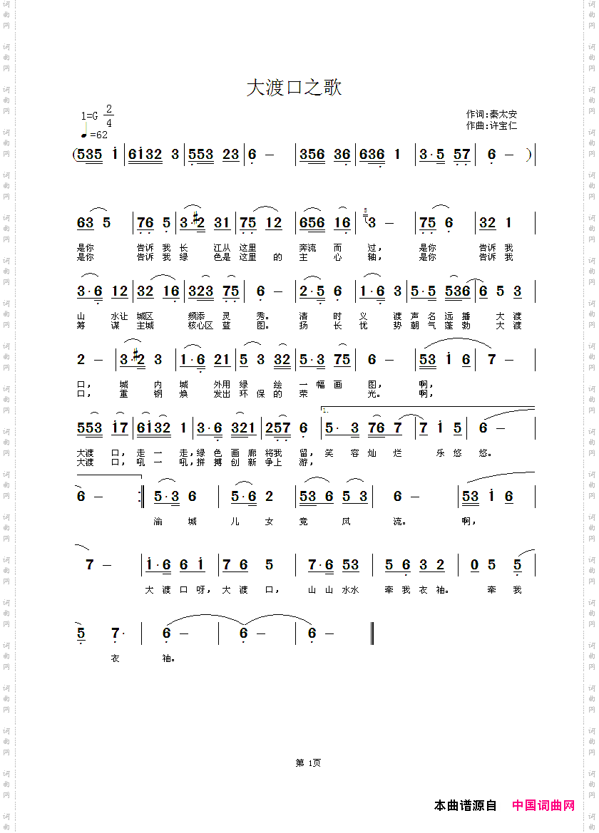 大渡口之歌