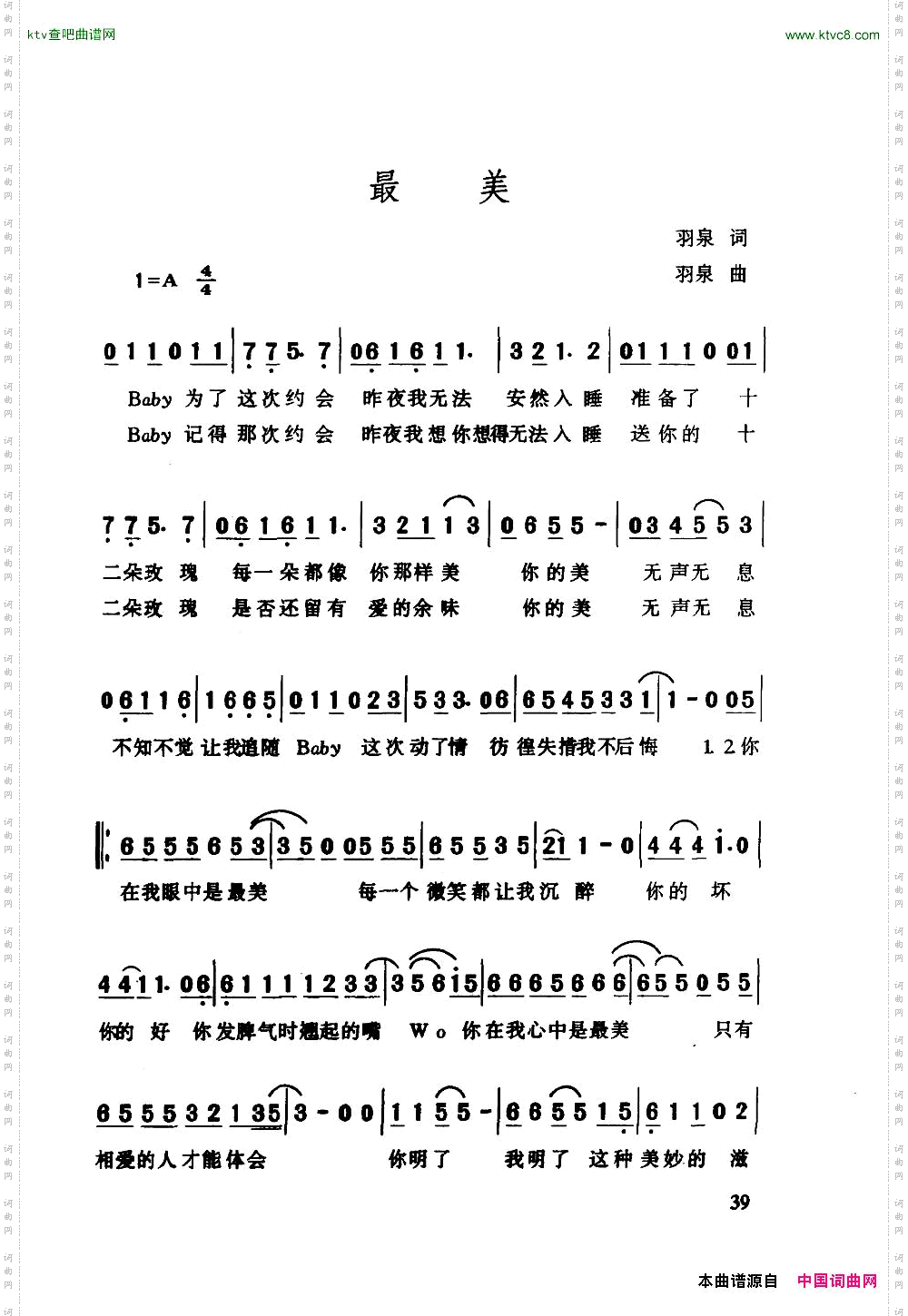 最美