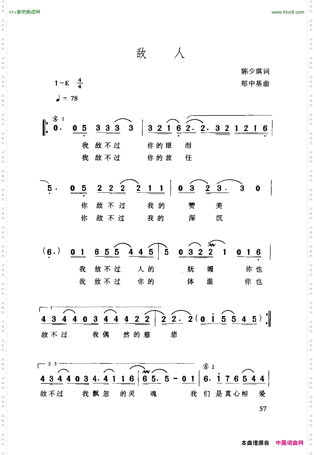 敌人