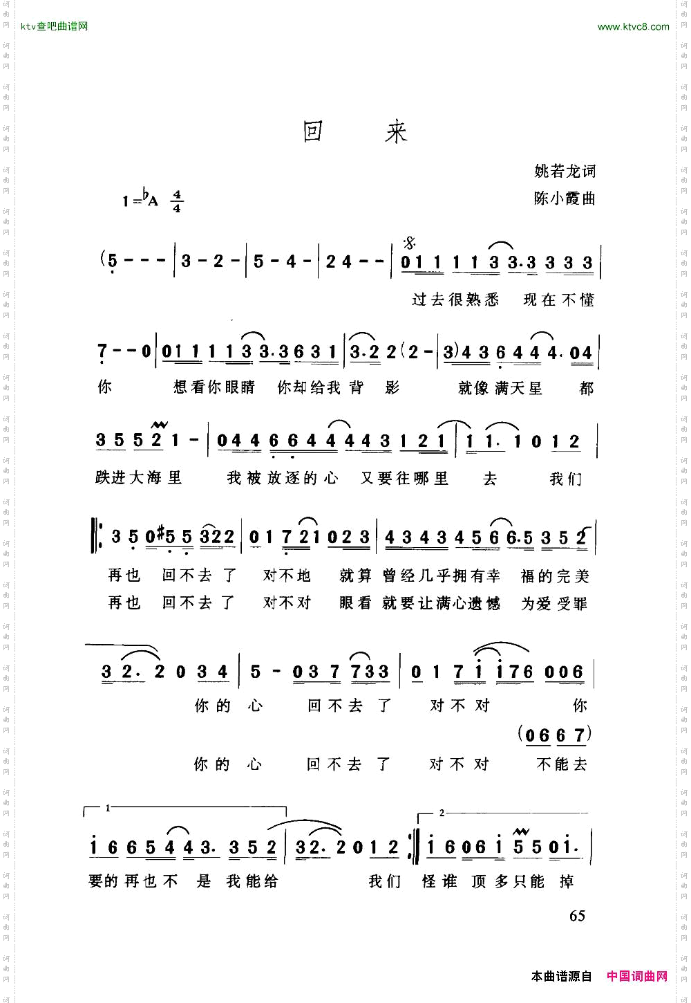 回来