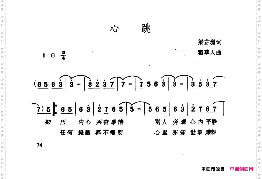 心跳