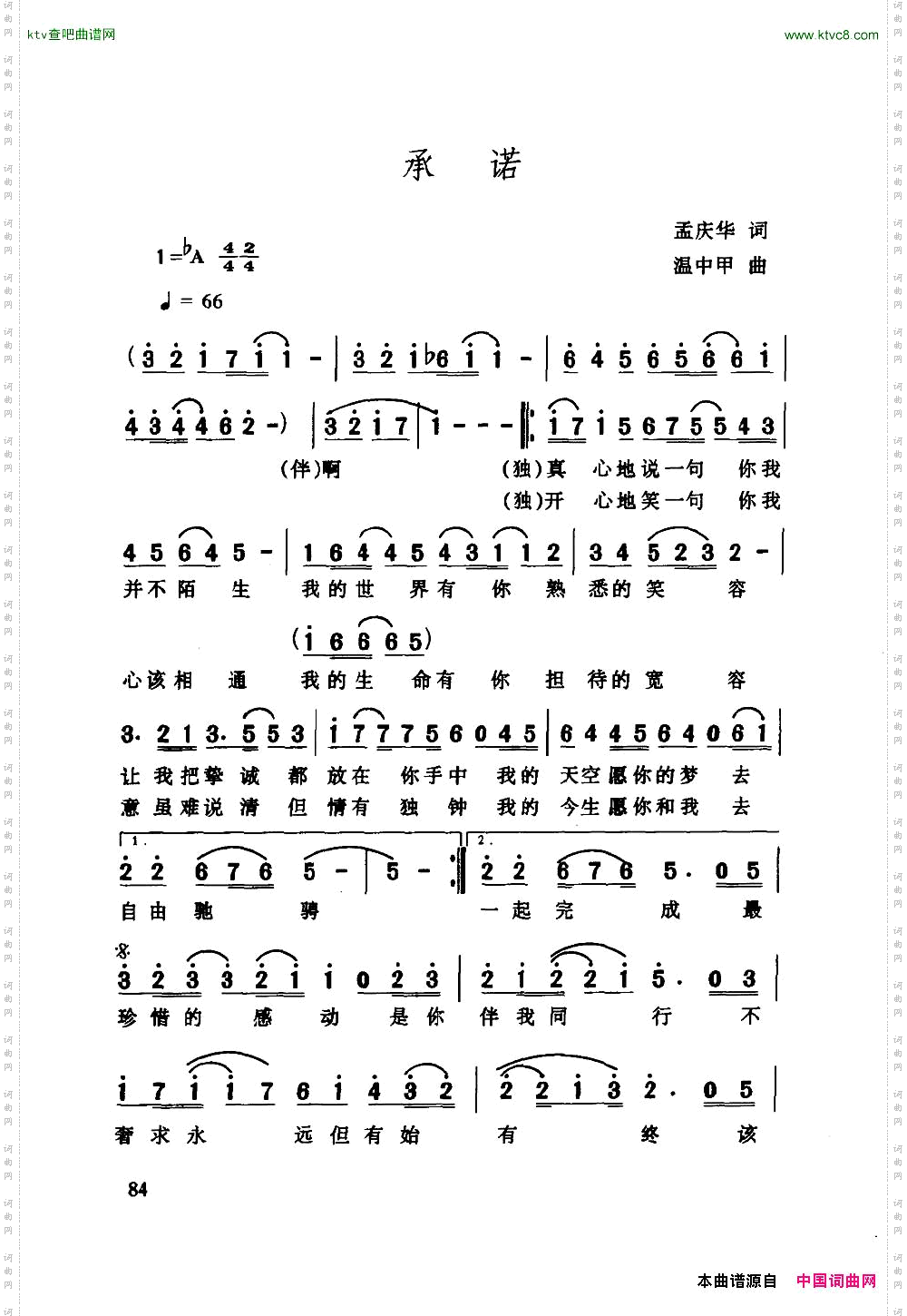 承诺