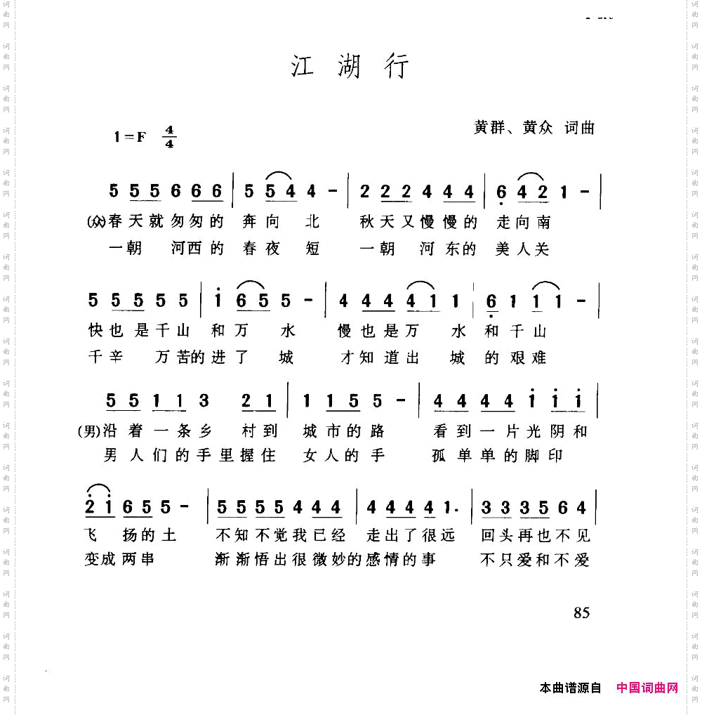 江湖行