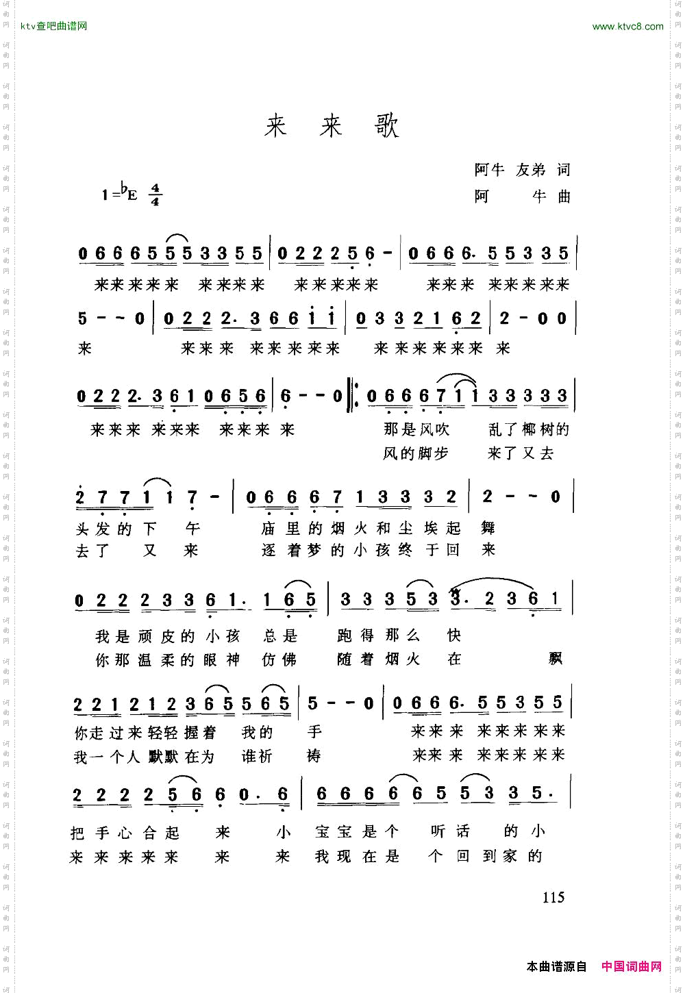 来来歌
