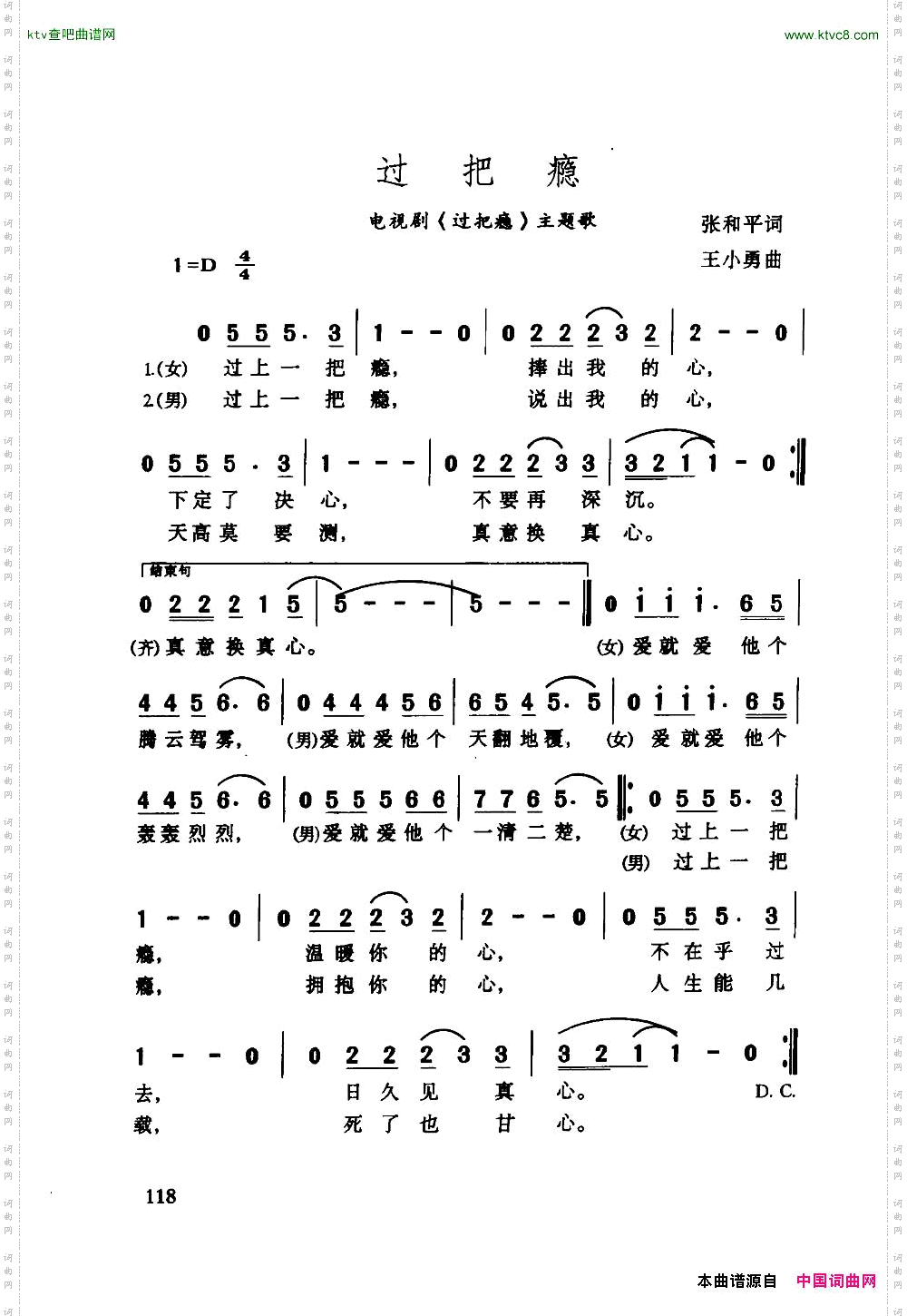 过把瘾《过把瘾》主题曲