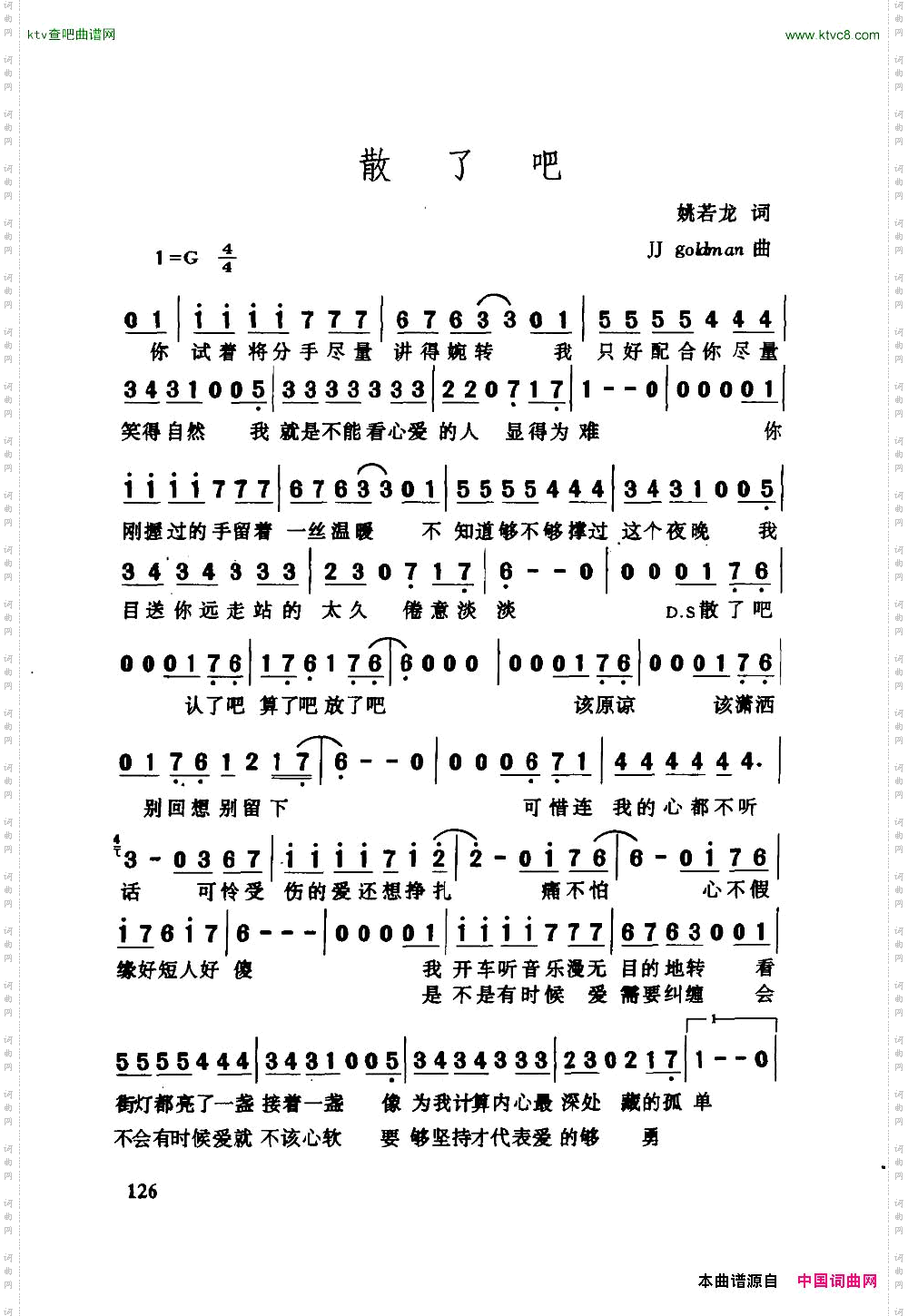 散了吧