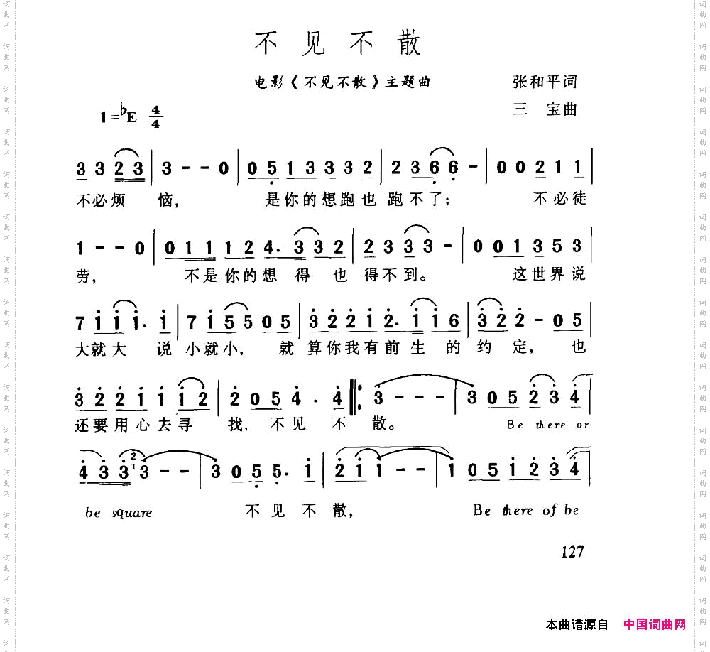 不见不散《不见不散》主题曲
