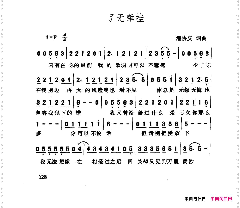 了无牵挂