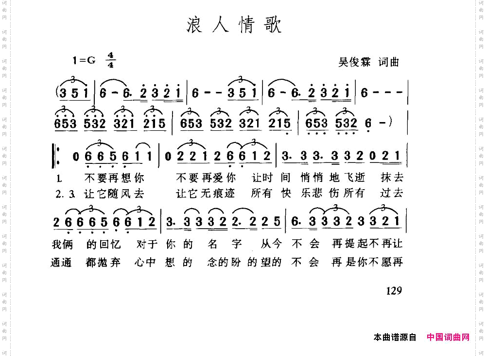 浪人情歌