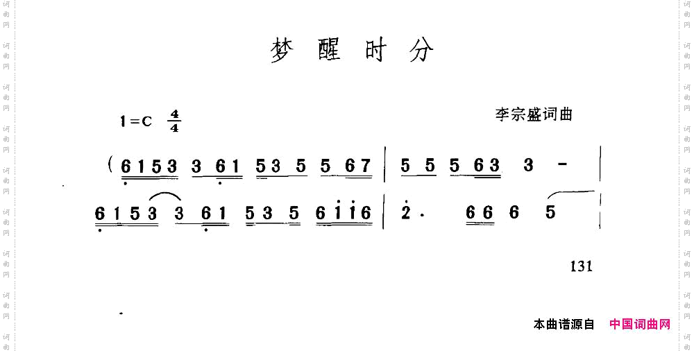 梦醒时分