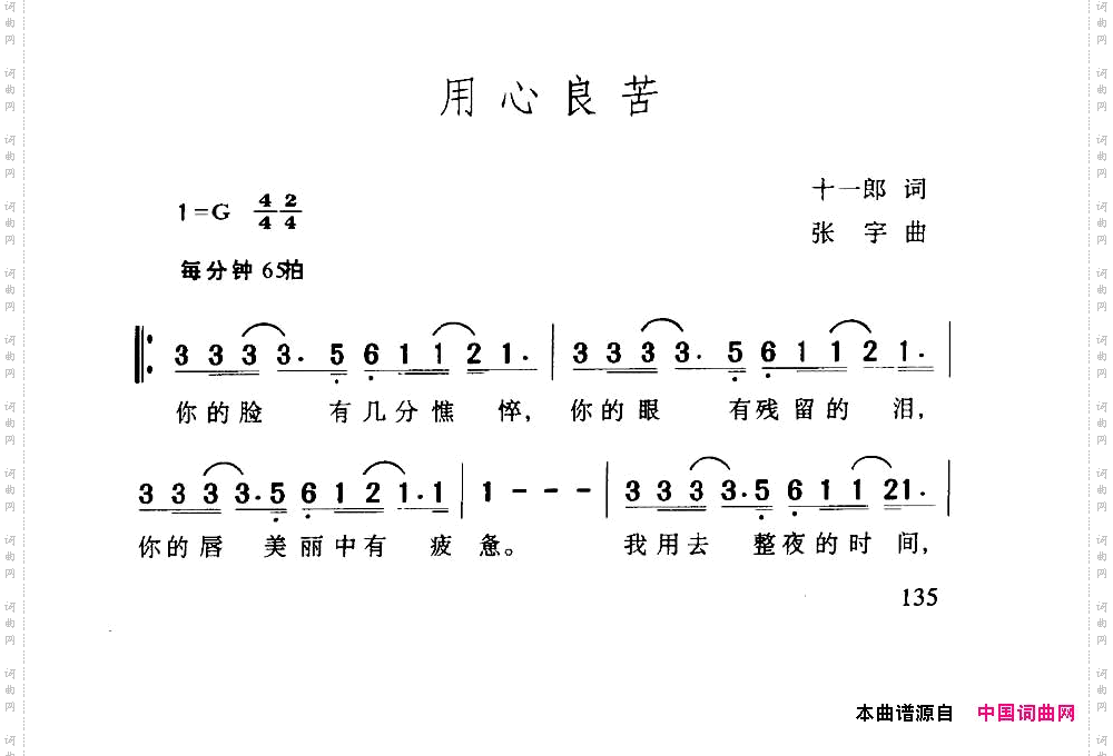 用心良苦