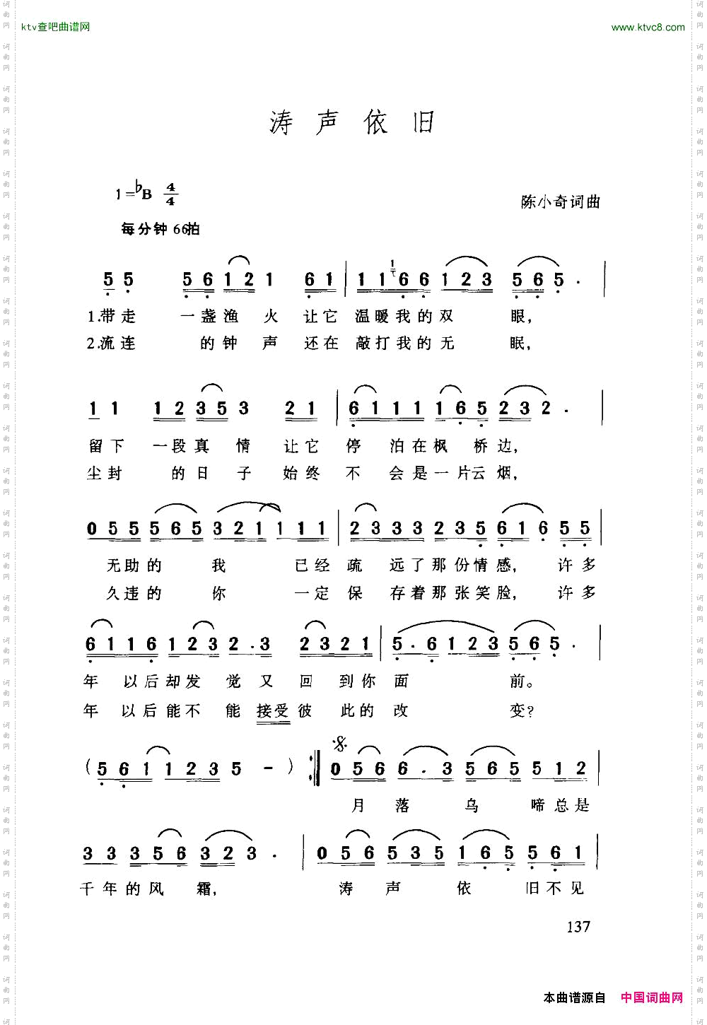 涛声依旧