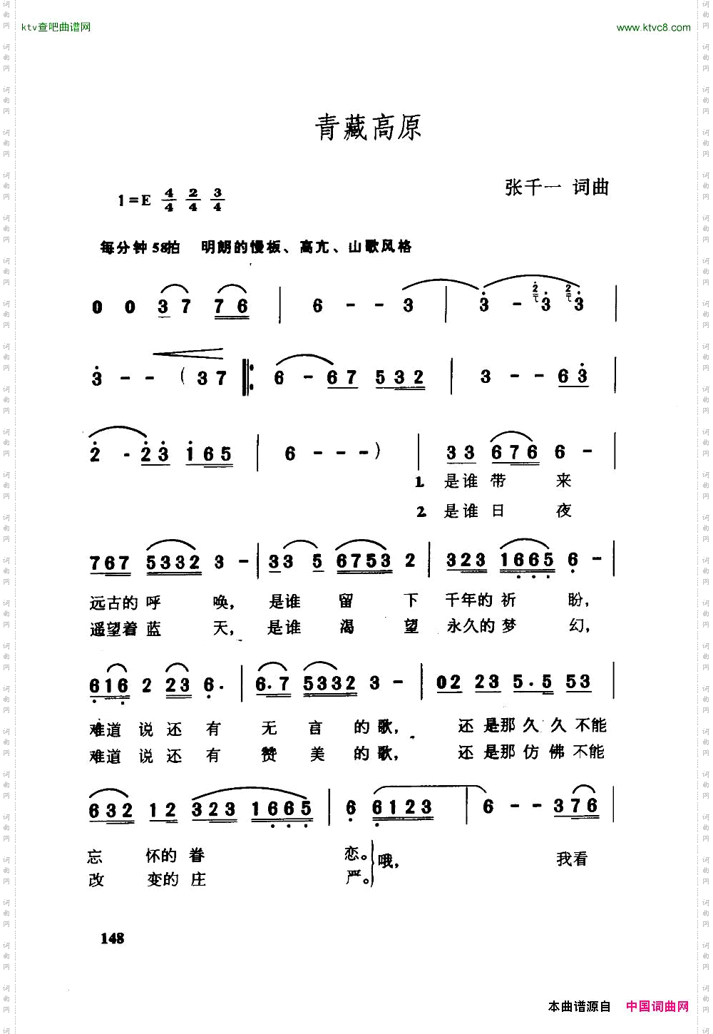 青藏高原