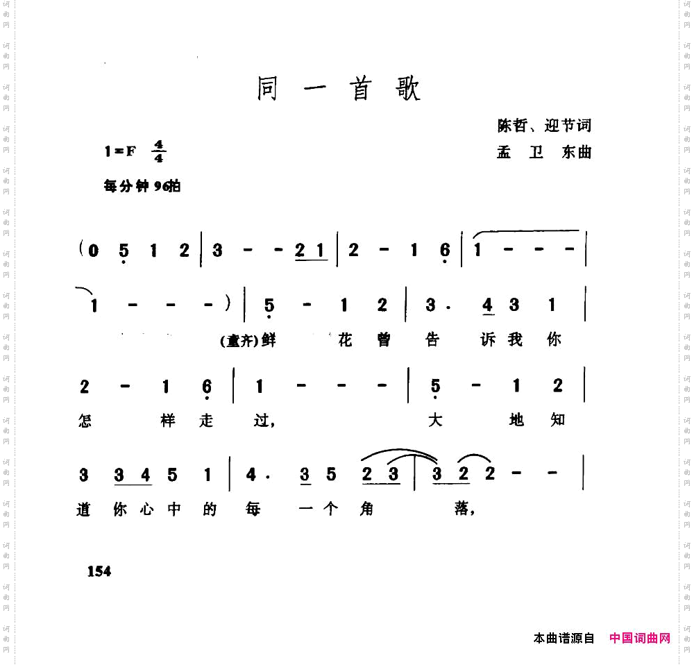 同一首歌