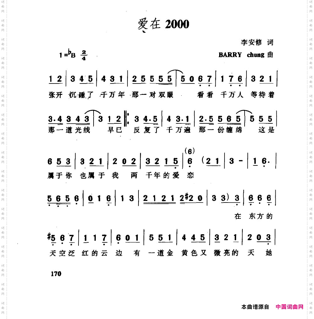 爱在2000
