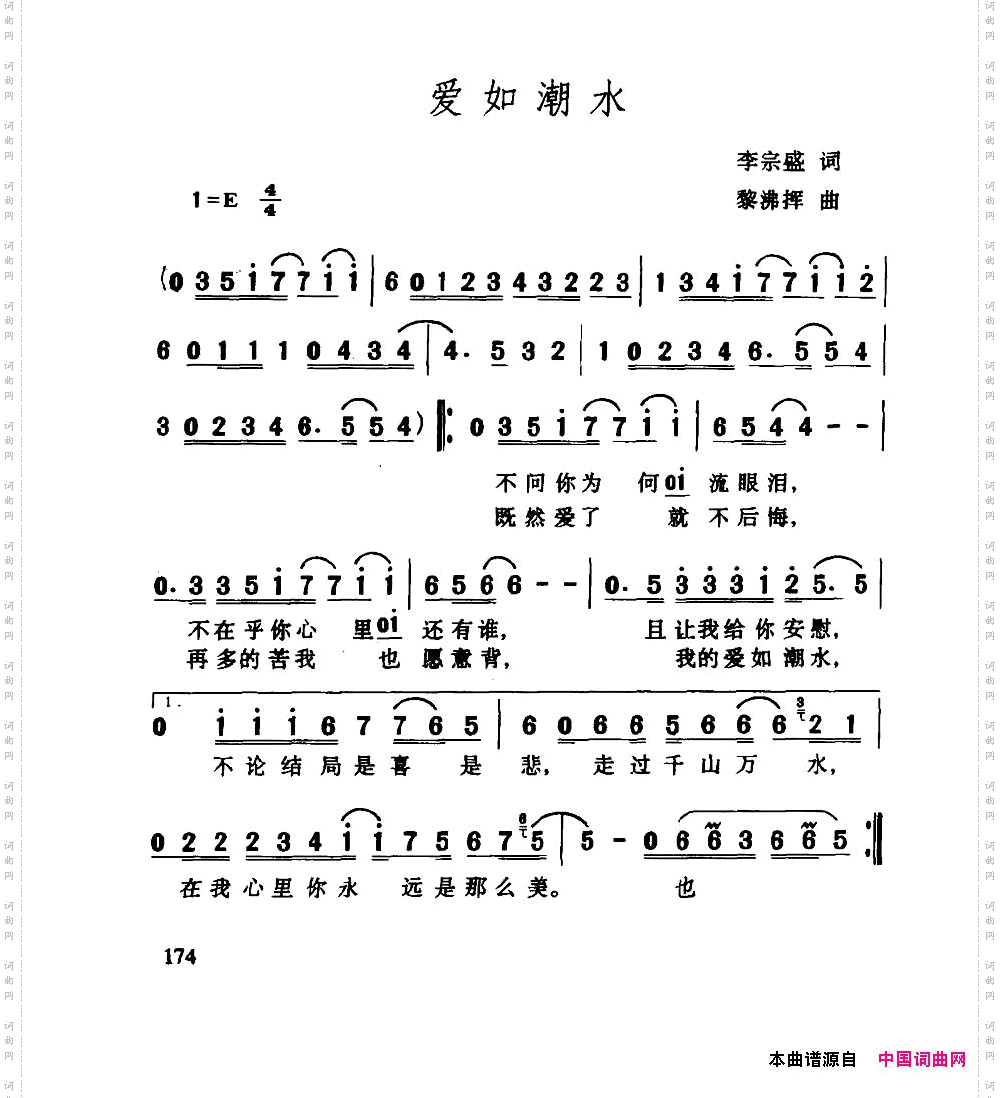 爱如潮水