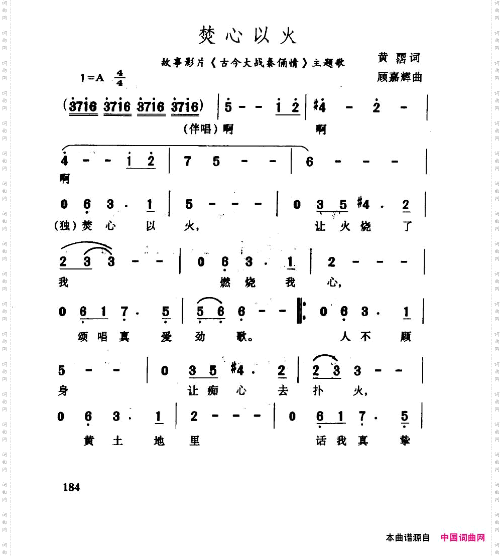 焚心似火_古今大战秦俑情主题歌