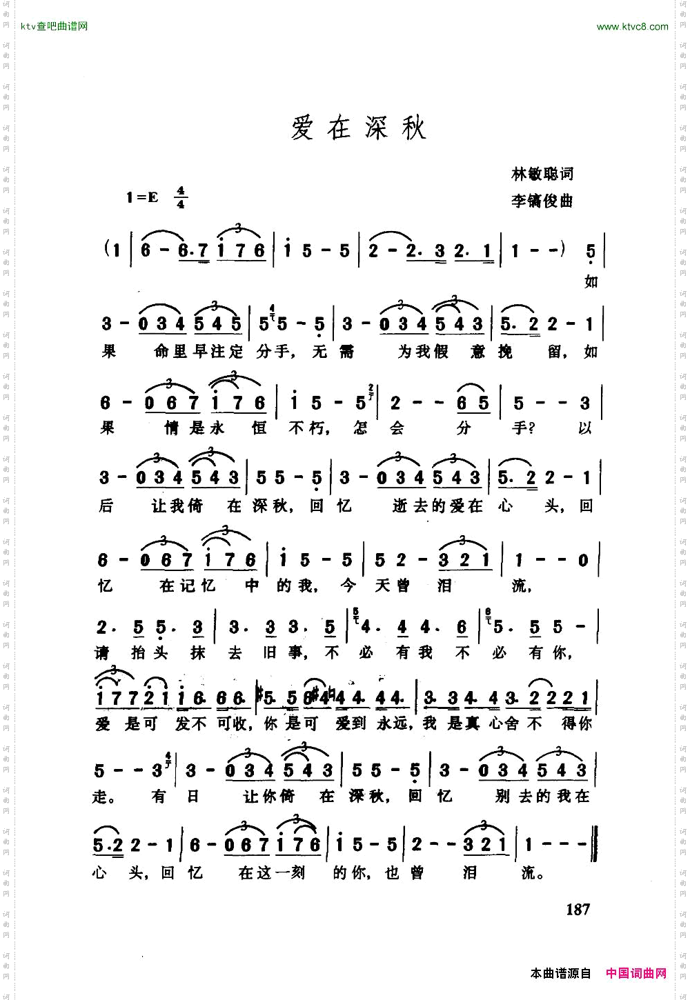 爱在深秋