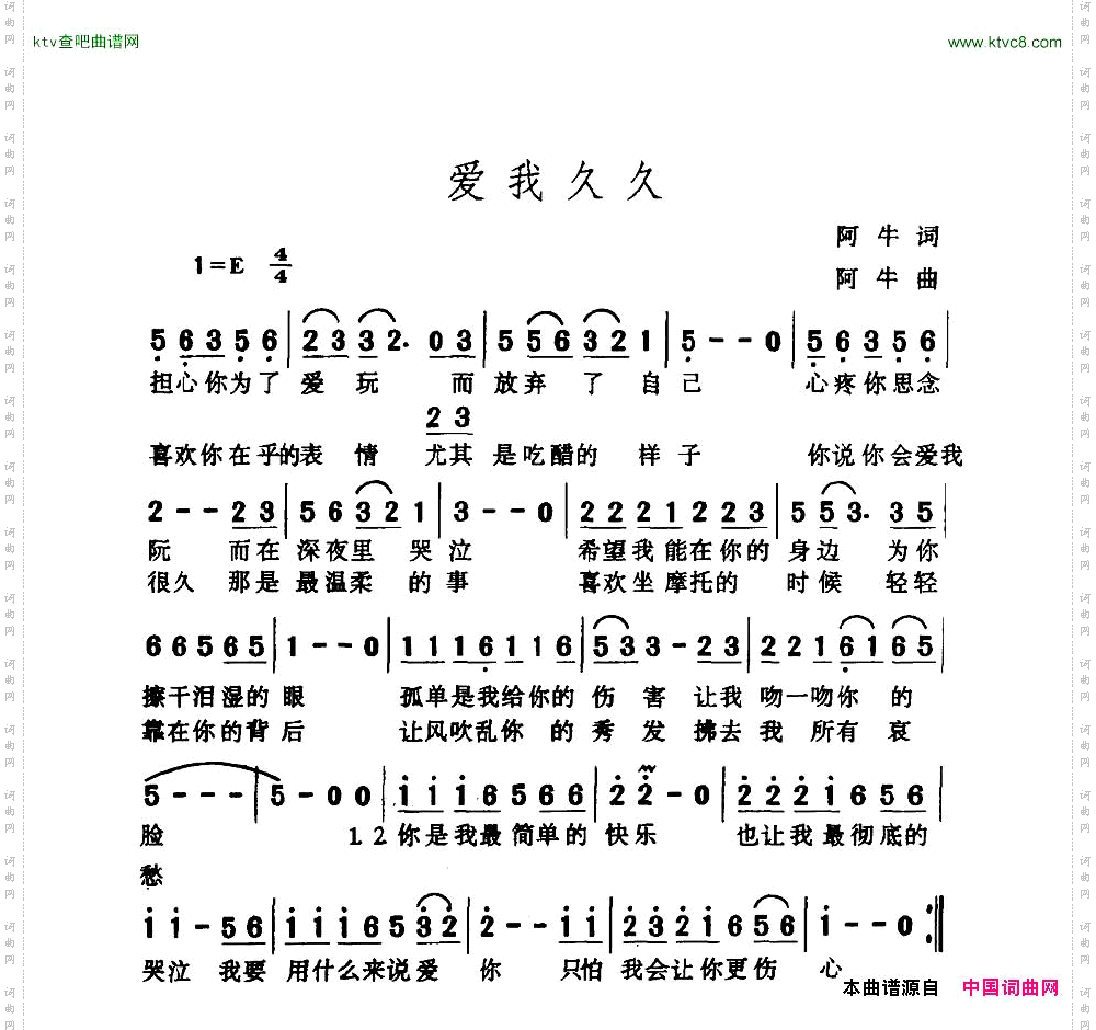 爱我久久
