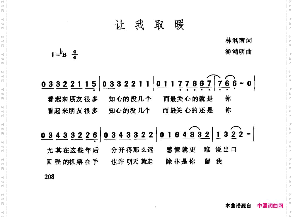 让我取暖