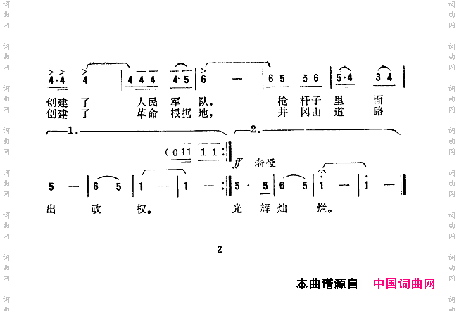 井冈山革命的山