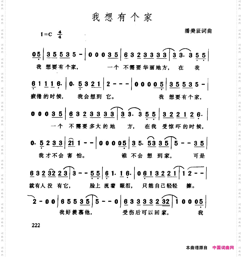 我想有个家
