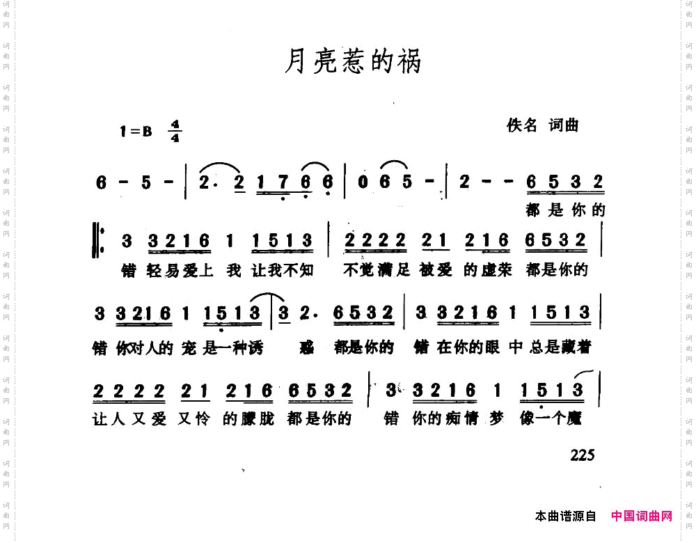 月亮惹的祸