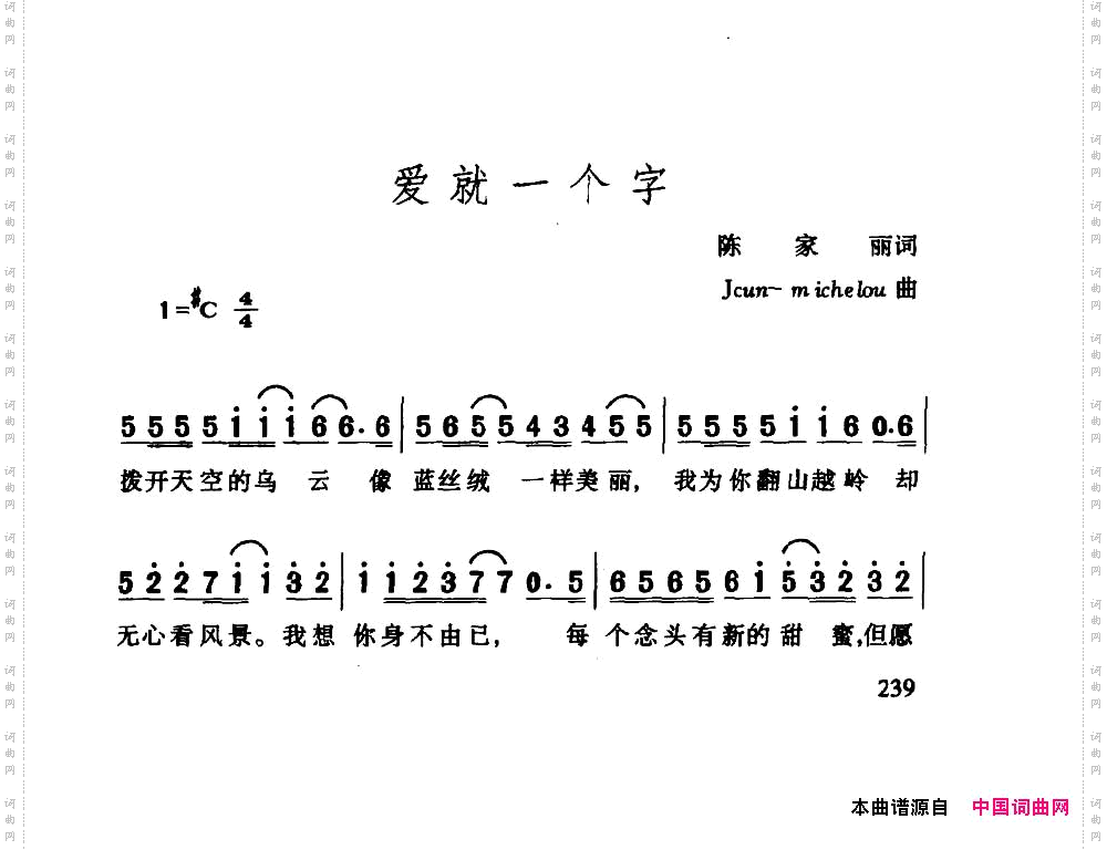爱就一个字
