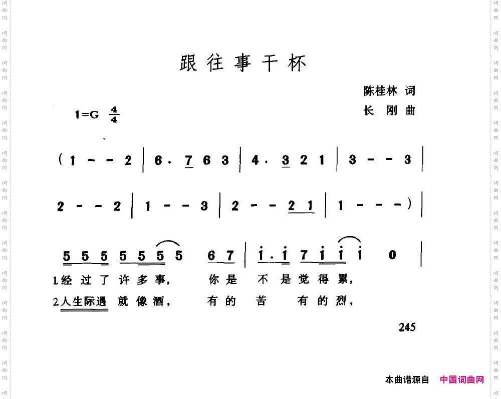 跟往事干杯