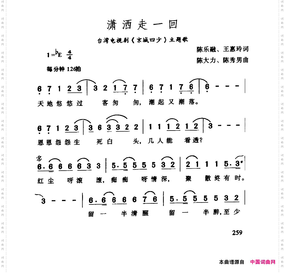 潇洒走一回《京城四少》主题歌