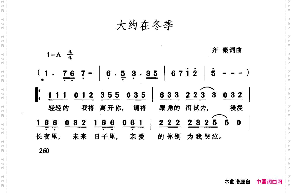 大约在冬季