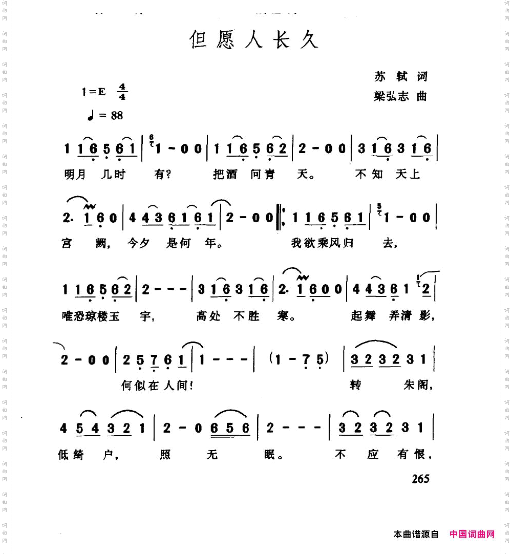 但愿人长久