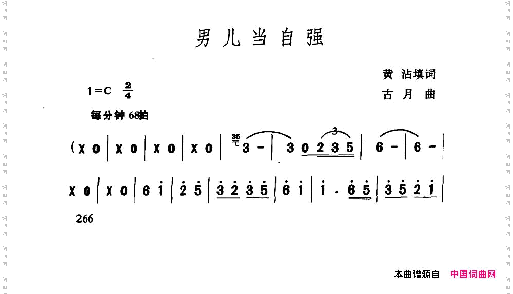 男儿当自强