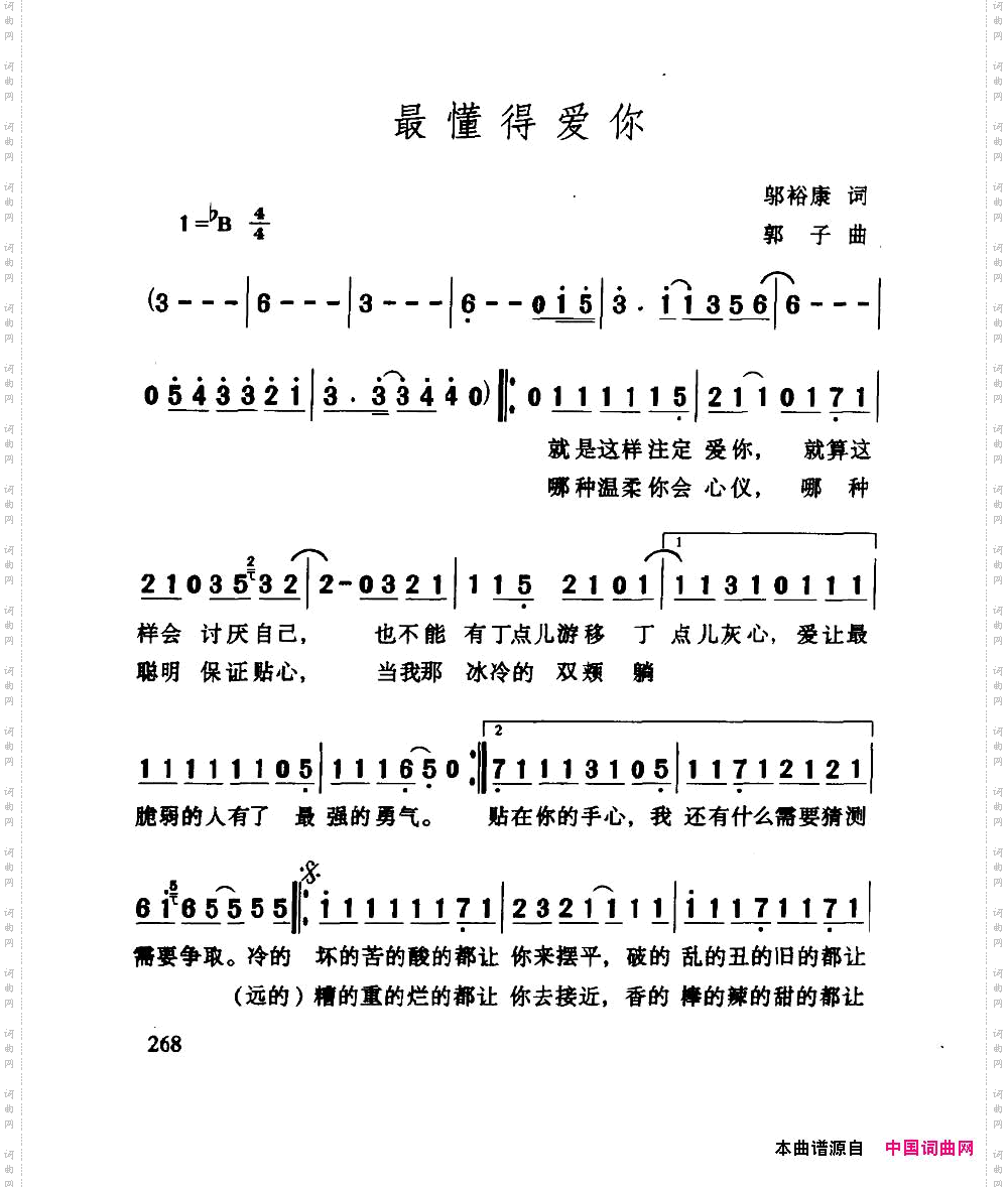 最懂得爱你