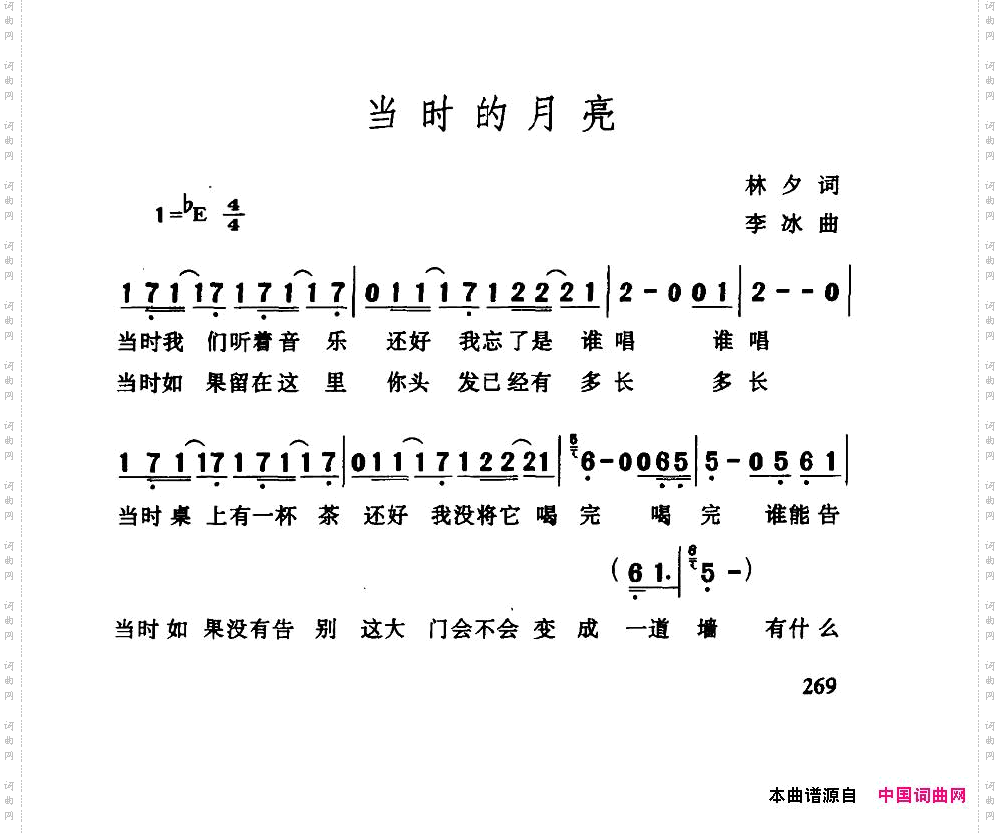 当时的月亮