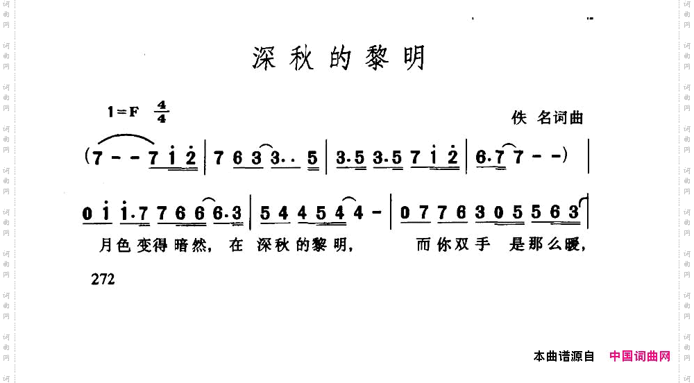 深秋的黎明