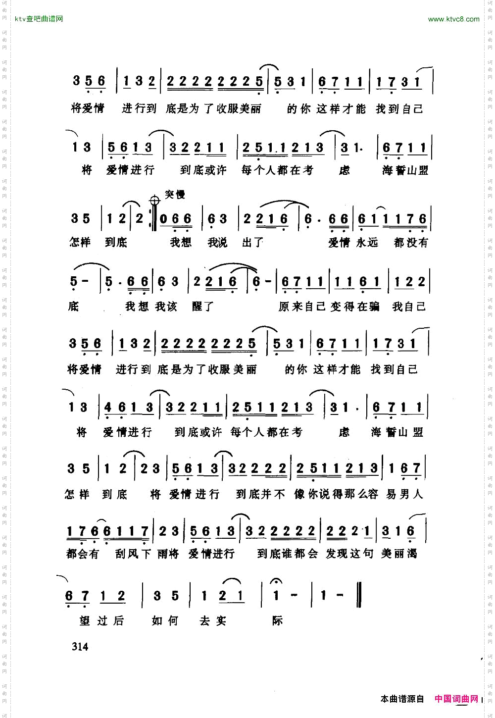 将爱情进行到底《将爱情进行到底》主题曲