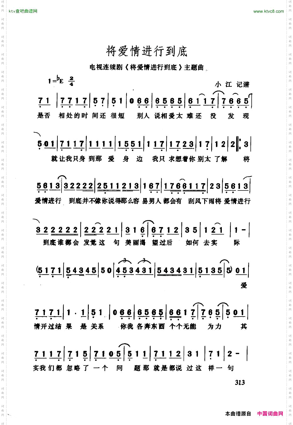 将爱情进行到底《将爱情进行到底》主题曲