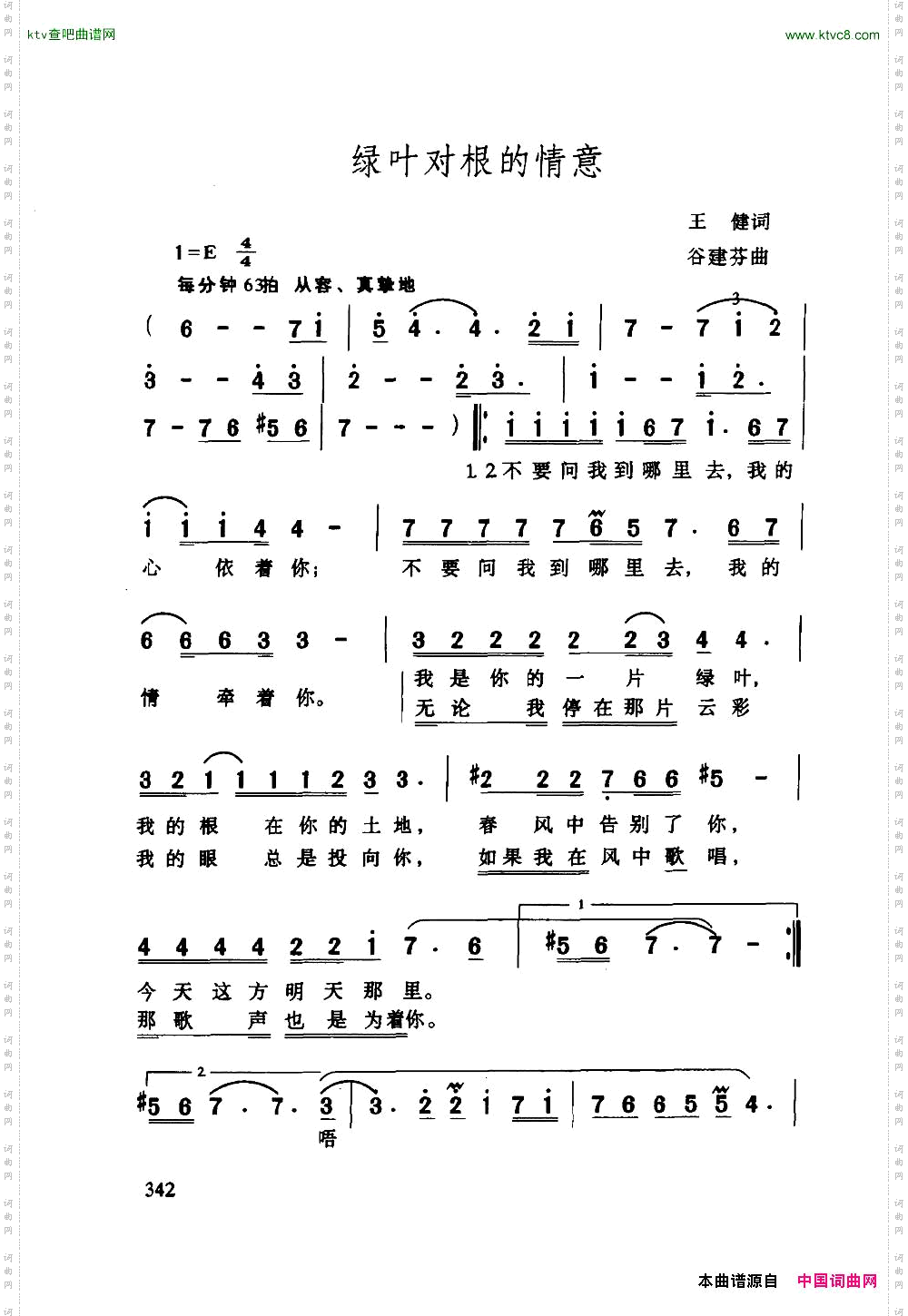 绿叶对根的情意