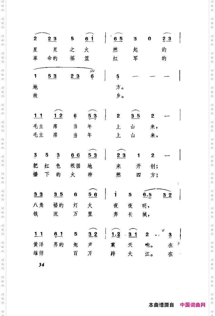 井冈山颂