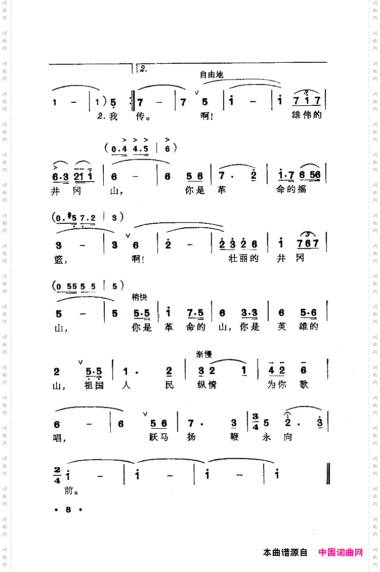 井冈山颂另一首