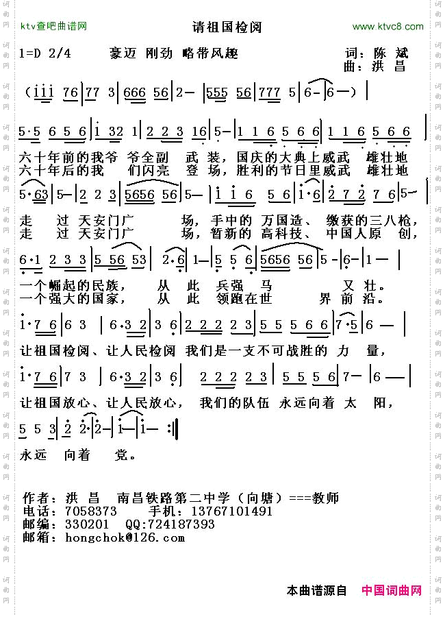 请祖国检阅