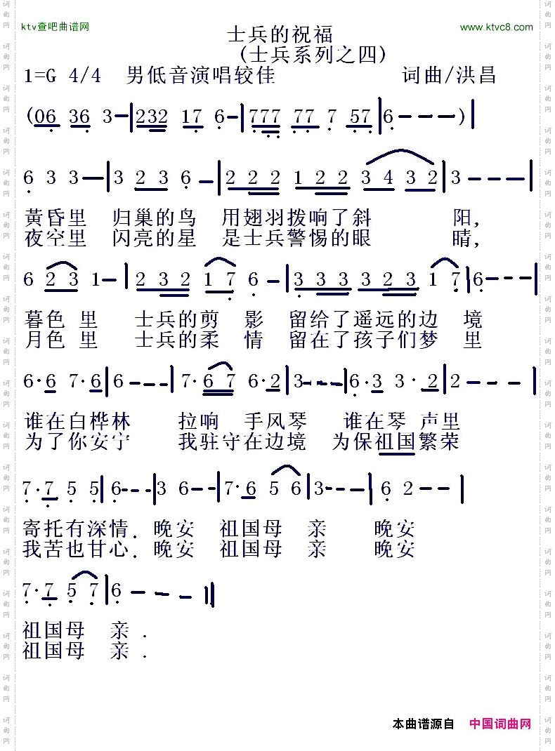 士兵的情祝福