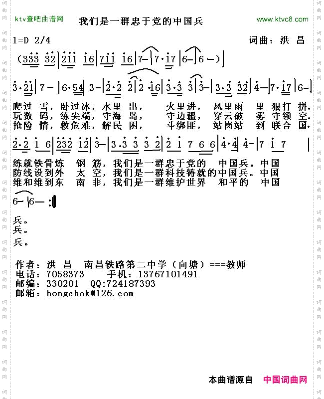 我们是一群忠于党的中国兵