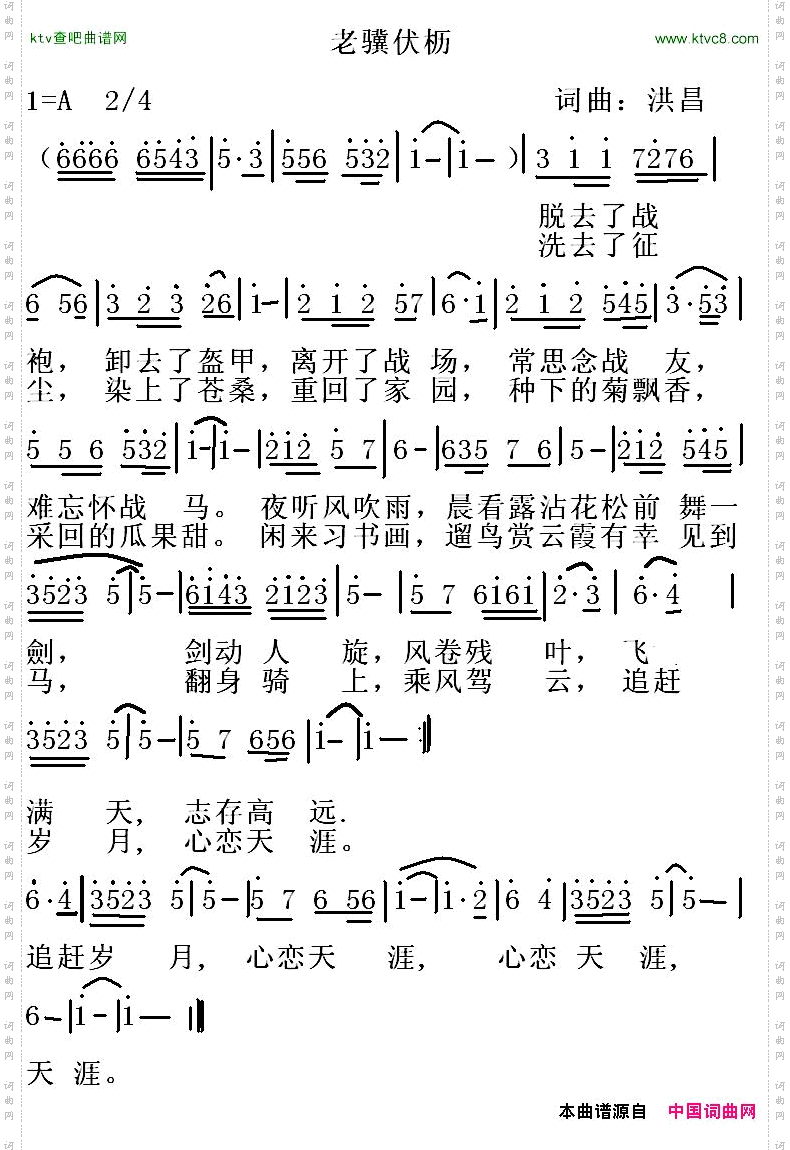 老骥伏枥