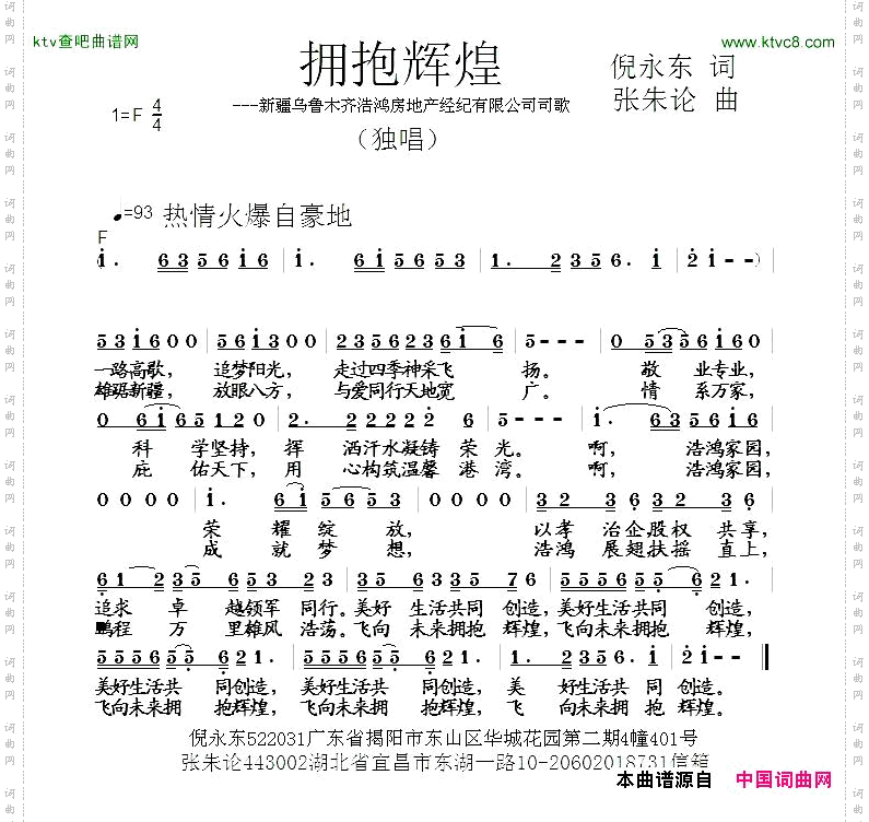 拥抱辉煌