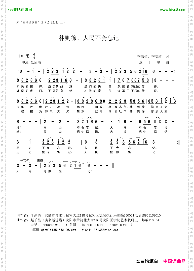 林则徐，人民不会忘记