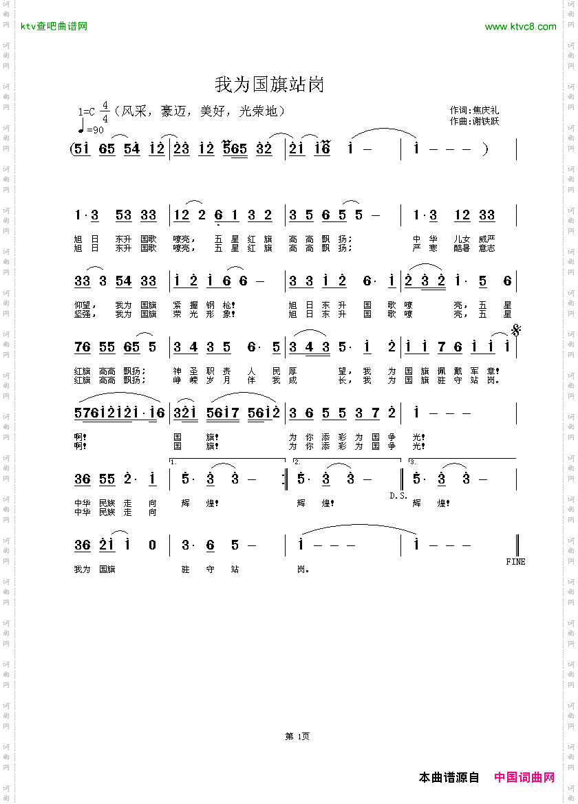 我为国旗站岗