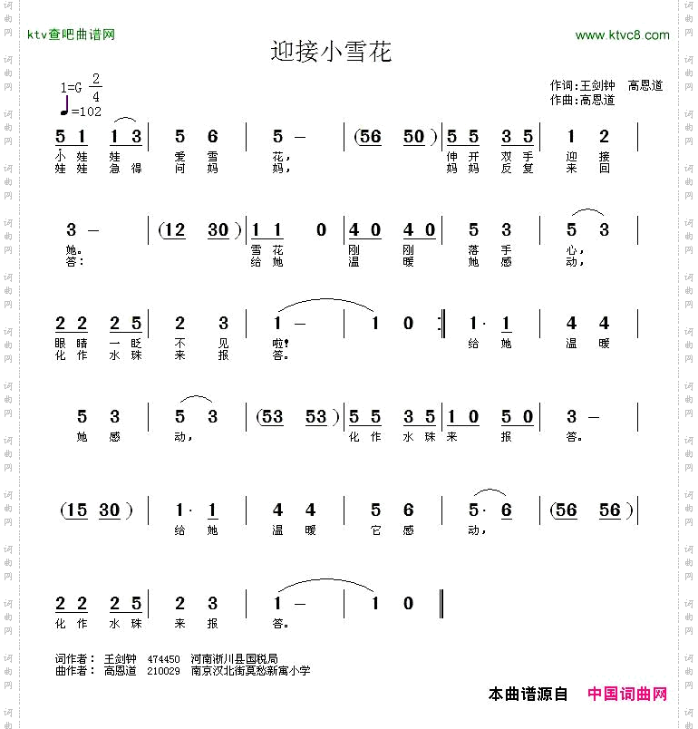 迎接小雪花